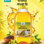 Mustard Oil<br>সরিষার তেল