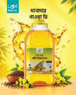 Mustard Oil<br>সরিষার তেল