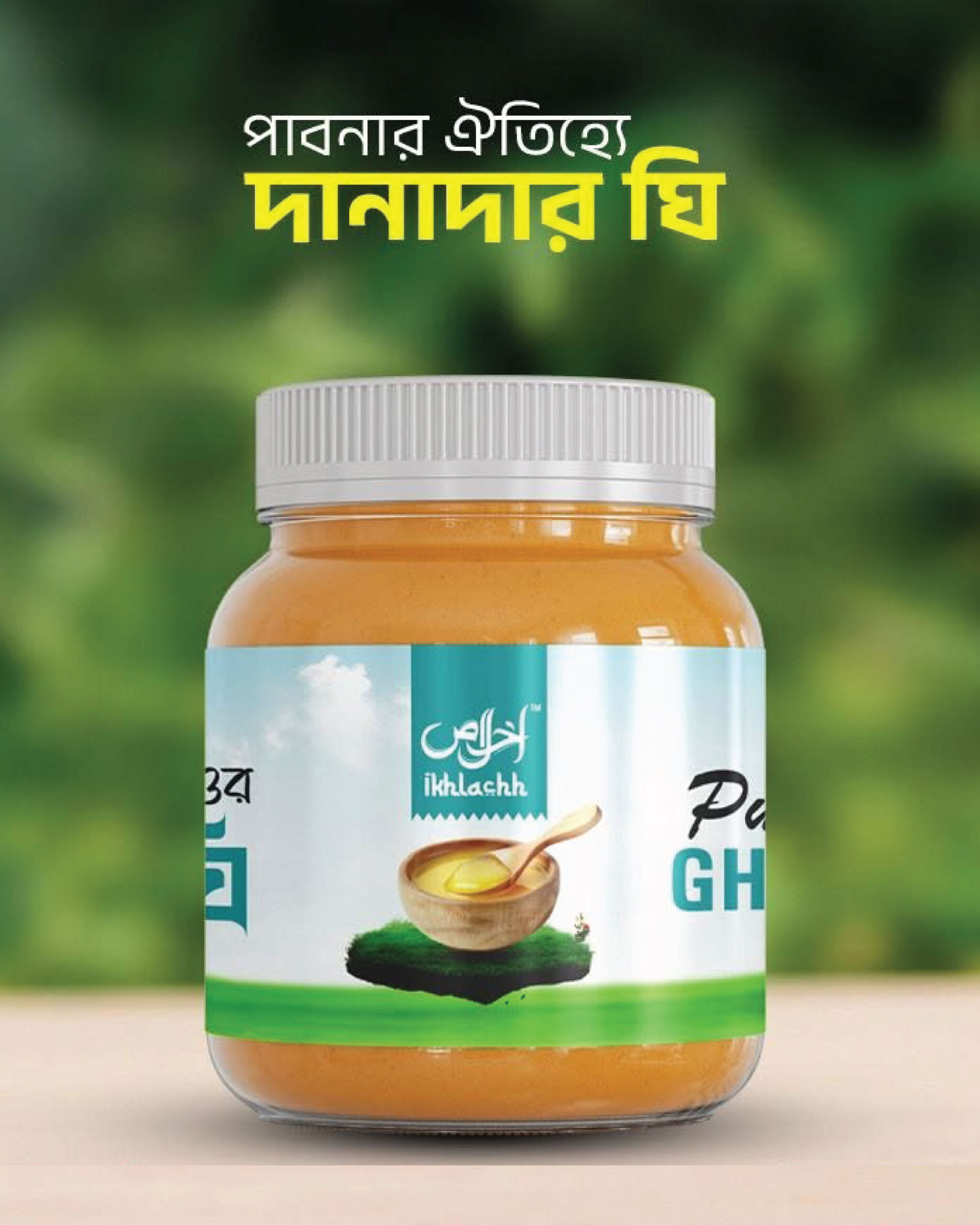 ুুুু-02-02 দানাদার গাওয়া ঘি | Granular Gawa Ghee - 500gm - Image 1